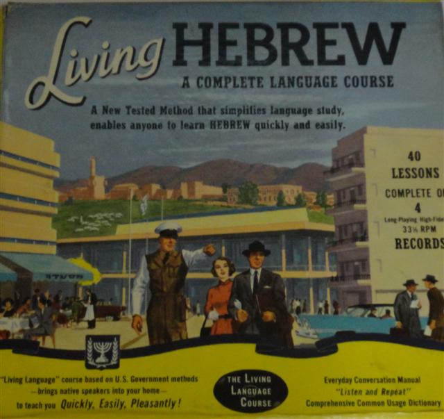 "עברית חיה", קורס ללימוד עברית, 1958 (VO)